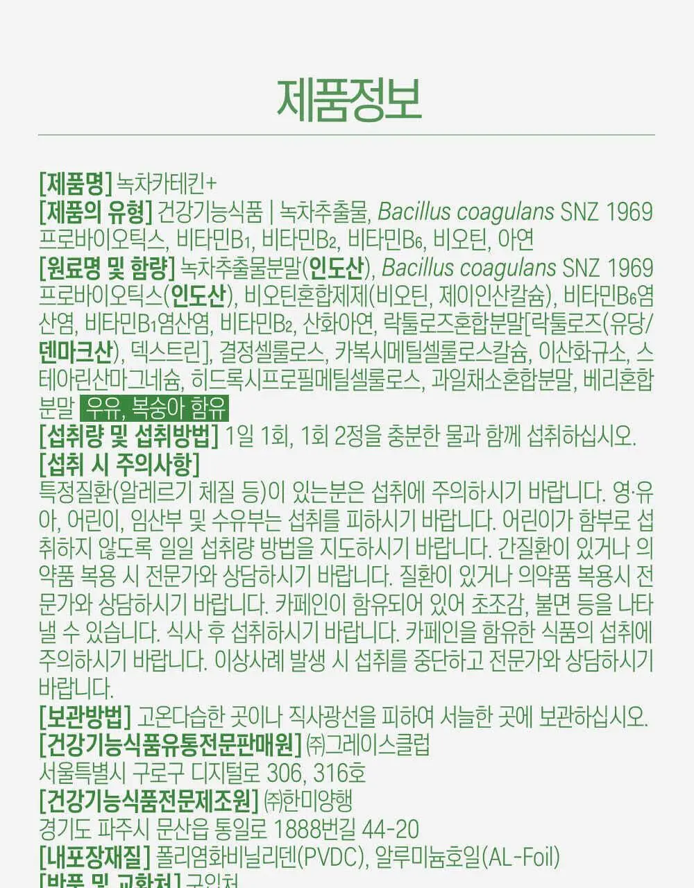 [체지방 감소] 그린몬스터 다이어트 녹차카테킨+ 28정 (2주분) 상세페이지 38